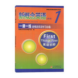 新概念英语1 一课一练