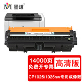 墨谦适用惠普HP LaserJet CP1025 color硒鼓1025nw粉盒彩色打印机墨盒碳粉 CE310A/CF350A成像鼓【14000页】