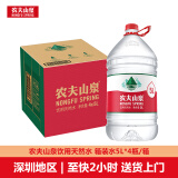 农夫山泉饮用水5L*4桶大桶装天然水泡茶煲汤煮饭办公室常备 5L*4桶(购2箱优先发货)
