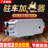润莱斯柴暖驻车加热器12v24v家用220v一体机货车柴油燃油暖风家用取暖器 12V铝合金分体机