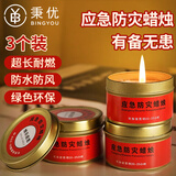 秉优 应急蜡烛3个装 防灾无烟无味家用户外停电照明备用紧急生存防风