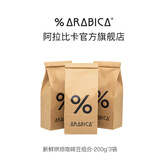 %Arabica阿拉比卡咖啡豆600g多风味组合综合浓缩罕贝拉孔加 综合豆600g