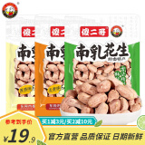 傻二哥 南乳花生花生米休闲零食花生仁坚果广东岭南特产 三味可选 三种口味各一包132g3袋