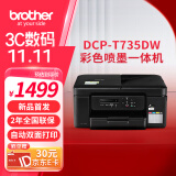 兄弟（brother）DCP-T735DW小魔方小墨方彩色喷墨多功能一体机A4幅面自动双面打印内置墨仓无线T725DW升级新款