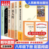 【新华书店 正版保障】【套装-单本可选】人教版 人民教育出版社 八年级必读课外阅读初中生读物初二必读课外书目名著原著正版完整版无删减（经典常谈为南方出版社） 经典常谈 朱自清钢铁是怎么样炼成的平凡苏菲