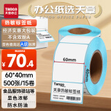 天章 （TANGO）新绿天章60x40mm 500张*15卷 防水热敏标签打印纸 驿站入库标签 条码标签不干胶打印纸 【可定制】