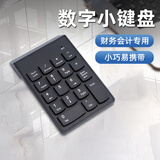 闪力联无线数字小键盘笔记本台式电脑外接2.4G蓝牙商务办公财务键盘会计出纳USB有线接收器迷你便携键盘 黑色【无线款】
