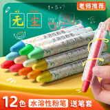 金值 12色水溶性无尘粉笔彩色粉笔 儿童家用黑板报专用幼儿园涂鸦教学教师专用可擦鲜艳黑板绘画笔无毒不脏手