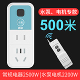 普彩 遥控开关远程控制220v插座智能无线家用灯具交流水泵电机电源器单路遥控器可穿墙高灵敏遥控开关 7孔水泵电机专款500米
