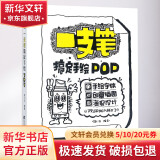 一支笔搞定手绘POP