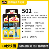汉高百得超能胶502快干胶 杯子陶瓷金属塑料手工饰品玩具模型手办修补胶水 三卡装 PSK5C