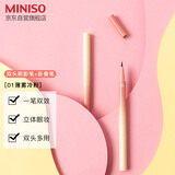 名创优品（ MINISO）双头阴影笔+卧蚕笔(01薄雾冷粉)防水防油不晕染眼线笔极细哑光眼线液提亮高光卧蚕阴影笔