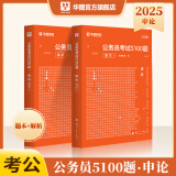 华图公务员考试2025国考省考行测5000题2024申论100题公务员考试申论公考刷题教材考前1000题广东贵州河北广西河南省考国家公务员2025考公资料 2025考前题库【申论】2本