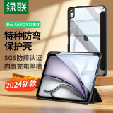 绿联（UGREEN） 适用iPad Air6保护壳13英寸2024款保护套防弯亚克力透明带笔槽苹果M4芯片平板电脑防摔雅致黑