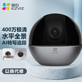萤石（EZVIZ）C6WI+256G 智能400万超清无线云台摄像头 AI特写追踪 人脸识别