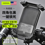 CangHua 自行车骑行手机支架电动车山地车导航支架摩托车电瓶车外卖快递导航装备通用