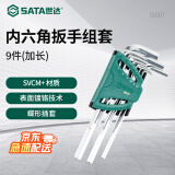 世达（SATA）工具内六角螺丝刀套装加长T型内六角扳手09107