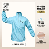 蓝之旺 夹克风衣外套定制工作服户外冲锋衣订制印logo休闲外套男衣服diy 经济薄款湖蓝色 2XL