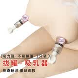 倾城鸟 真空吸乳器乳夹乳房按摩器2只装 sm情趣道具成人用品女性刑用具女人专用调教胸部按摩器舔乳头刺激吮吸奶阴夹夫妻同房姿势辅助器房事调情工具全套惩罚女生神器私处外出喷尿另类情侣玩具互动私密游戏