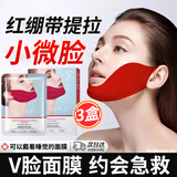 慕斯女孩V脸面膜提拉紧致脸部提拉面膜小V字脸贴挂耳绷带贴脸膜双下巴脸 3盒15片【周期装】