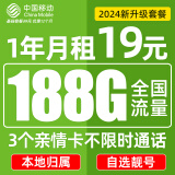 中国移动流量卡手机卡通话卡 5g上网卡低月租电话卡不限速学生卡校园卡全国通用套餐 阳光卡19元188G流量+亲情号+收货归属地