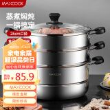 美厨（maxcook）三层蒸锅 26cm不锈钢蒸锅加厚复底蒸煮两用 电磁炉燃气通用MZB-26