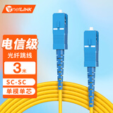netLINK 电信级光纤跳线 SC-SC 单模单芯3米 9/125光缆熔接尾纤 1条 HTF-SC-SC/SM-3