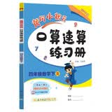2023年春季黄冈小状元口算速算四年级数学（下）人教版