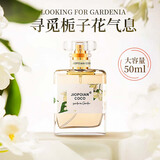 佰萃莱栀子花香水清新高级淡香水持久留香大容量小样生日圣诞节礼物青春