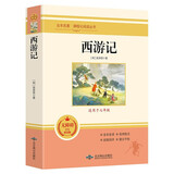 七年级上册名著 西游记 无删减全本全译 初中生课外阅读书目