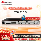 华为坤灵AR5710S-S10T1X2企业级万兆路由器 1*10GE SFP+/2.5GE Combo 2*GE WAN4*GE电4*GE Combo