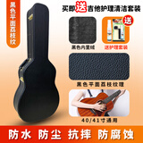 Wave Garden吉他琴盒40寸41寸民谣吉他琴箱防震防摔木质皮箱可航空托运吉他盒 40/41寸黑色平面荔枝纹