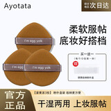Ayotata气垫粉扑气垫BB替换粉扑粉底液散粉多用干湿两用菠萝粉扑不易吃粉 蛋黄派 3枚 收纳盒装