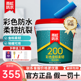 雨虹防水 防水涂料室内卫生间厨卫墙地通用柔韧型补漏防漏防水材料通用型 200金标柔韧【地面专用】 18kg /桶送滚筒刷堵漏宝聚酯布