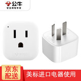 公牛（BULL） 美国日本电器国内使用插座插头电源插头转换器家用电器国标转美标美版日版充电插头