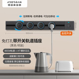 奥多朗轨道插座可移动磁吸明装滑轨扩展式面板86型插排电力厨房家用 【一键断电】黑80cm+五孔4个
