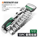 绿林（GREENER）棘轮套筒扳手套装工业级72齿外六角双向套管快速板手汽修汽保工具 【工业级】1/2大飞13件套