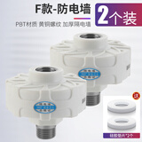 一靓热水器防电墙通用型接头电热水器漏电隔电墙外置防触电配件 F款:神盾款 防电墙【铜电镀】2个装