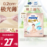 MOONY尤妮佳极上尝鲜装纸尿裤S25片(4-8kg)尿不湿极光薄透气散热