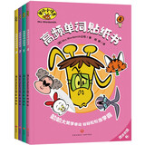 单词小怪兽 高频单词贴纸书 词汇量3000 好莱坞动漫配图 小学初中一把抓3-16岁