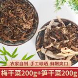 文长【绍兴馆】山区笋干菜袋装干净少沙梅干菜扣肉芥菜咸干菜农家自制 梅干菜+笋干菜各一包 200g*2袋