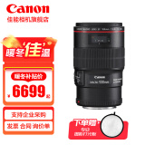 佳能（Canon） 佳能百微 ef100 2.8微距镜头全画幅 单反相机镜头 口腔牙科专用镜头 EF 100mm f/2.8L IS USM 套餐一：镜头必备保护套装（镜头+耐司MC UV)