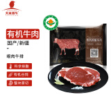 天莱香牛 国产新疆 有机眼肉原切牛排200g 谷饲排酸生鲜冷冻牛肉