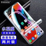 Freeson 适用小米10/10 Pro/10S/小米10至尊纪念版高清水凝膜3D全屏柔性手机保护膜 软膜 【两片装】