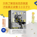 小王子的星辰与玫瑰：圣埃克苏佩里传（普利策奖得主斯泰西.希夫力作 再现“小王子之父”传奇人生）