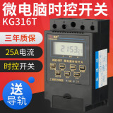 孰光微电脑时控开关KG316T智能时间控制器220v全自动路灯水泵电源定时 负载2500瓦