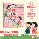 一年级的小豌豆 全彩注音版 商晓娜儿童文学课外读物 图书
