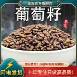 墨源葡萄籽中药材葡萄子正品新疆葡萄籽子新鲜干货纯可打葡萄籽子粉 葡萄籽1000克【新货】