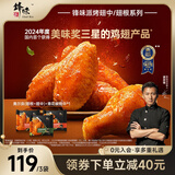 锋味派奥尔良烤鸡翅中腌制半成品对翅调味鸡翅油炸烧烤空气炸锅食材小吃 890g 奥尔良(翅+根)*1+青椒翅中*1 三盒装