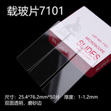 华鸥 实验室载玻片盖玻片显微镜载玻片盖玻片切片生物学生化学耗材 7101 平面透明